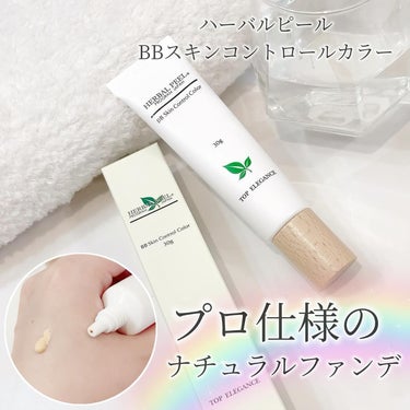 BBスキンコントロールカラー/HERBAL PEEL/化粧下地を使ったクチコミ（1枚目）