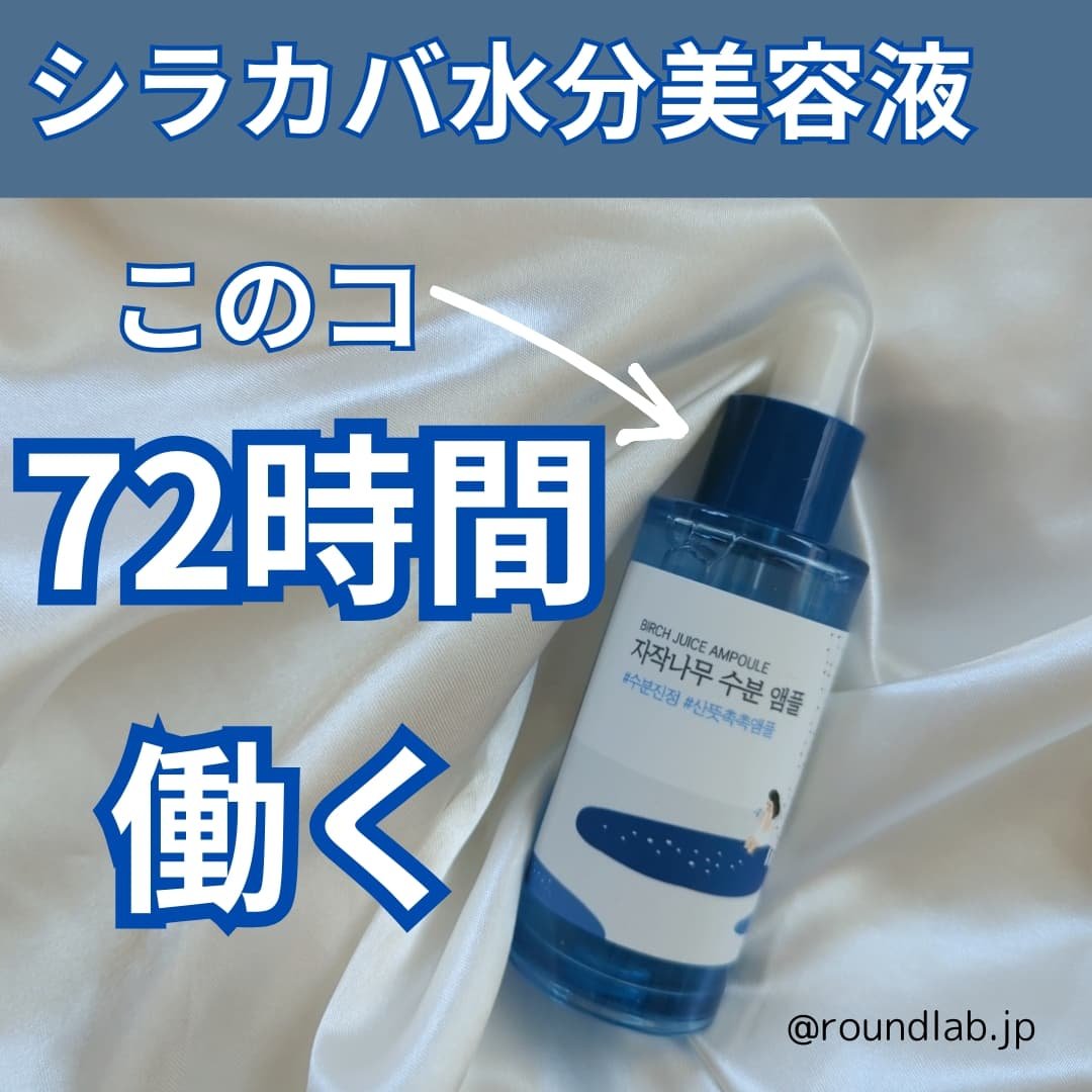 白樺水分セラム/ROUND LAB/美容液を使ったクチコミ（1枚目）