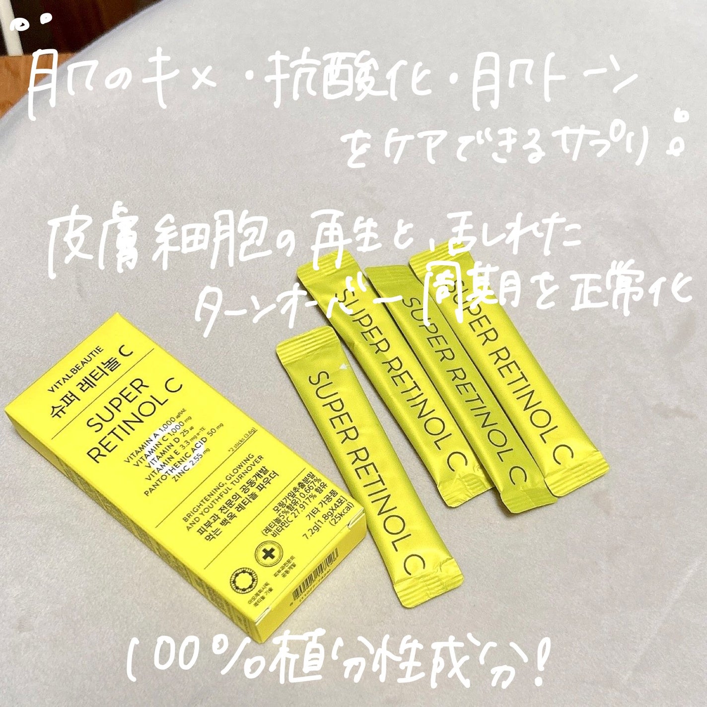 スーパーレチノールC/VITALBEAUTIE/美容サプリメントを使ったクチコミ(2枚目)