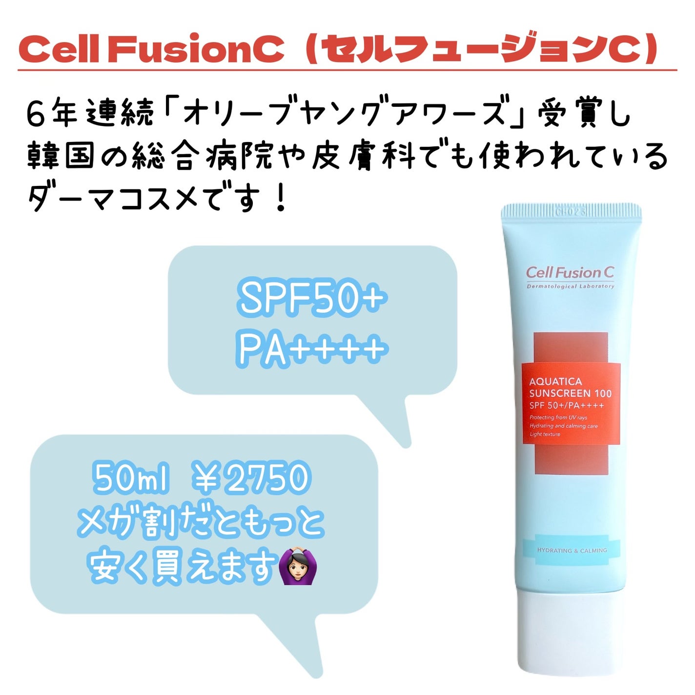 アクアティカサンスクリーン100/Cell Fusion C(セルフュージョンシー)/日焼け止めクリームを使ったクチコミ(2枚目)