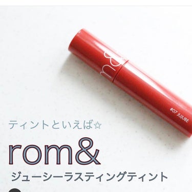 コスメ好きなら一本は持っていそうな勢いのロムアンドのティント💄
ㅤㅤㅤㅤㅤㅤㅤㅤㅤㅤㅤㅤㅤ
出遅れながらもわたしも購入しました🧸
ㅤㅤㅤㅤㅤㅤㅤㅤㅤㅤㅤㅤㅤ
お色はとっても迷い、ジュジュブに💋