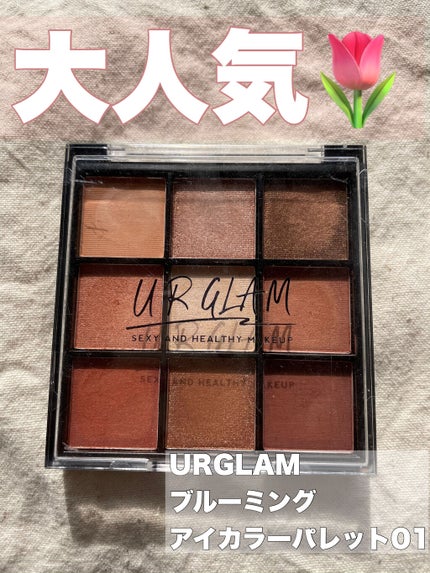 UR GLAM BLOOMING EYE COLOR PALETTE/U R GLAM/アイシャドウパレットを使ったクチコミ(1枚目)