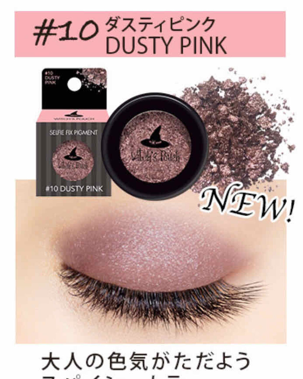 セルフィーフィックスピグメント/Witch's Pouch/単色アイシャドウを使ったクチコミ（2枚目）