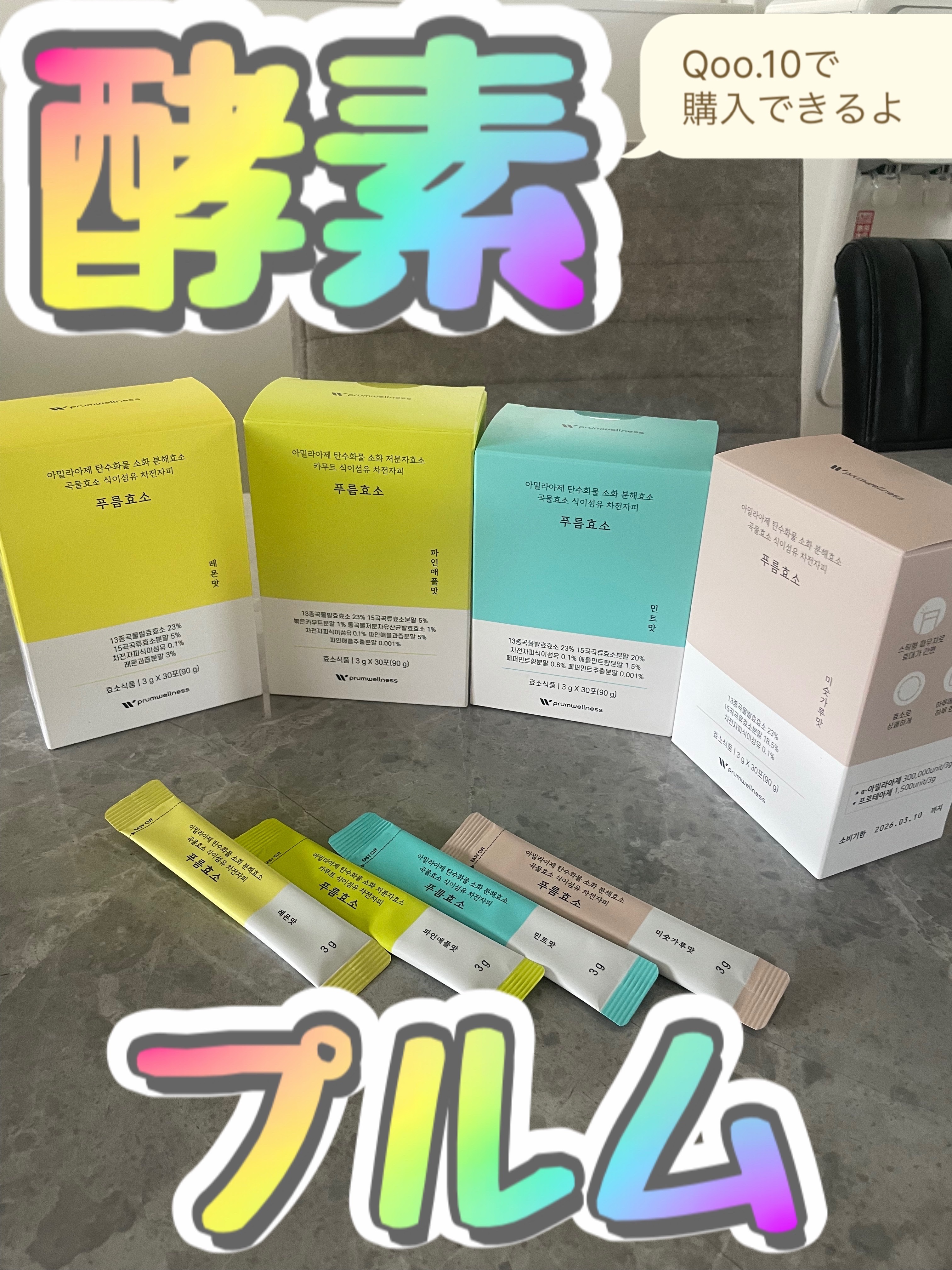 プルム酵素/PRUMWELLNESS/健康サプリメントを使ったクチコミ（1枚目）