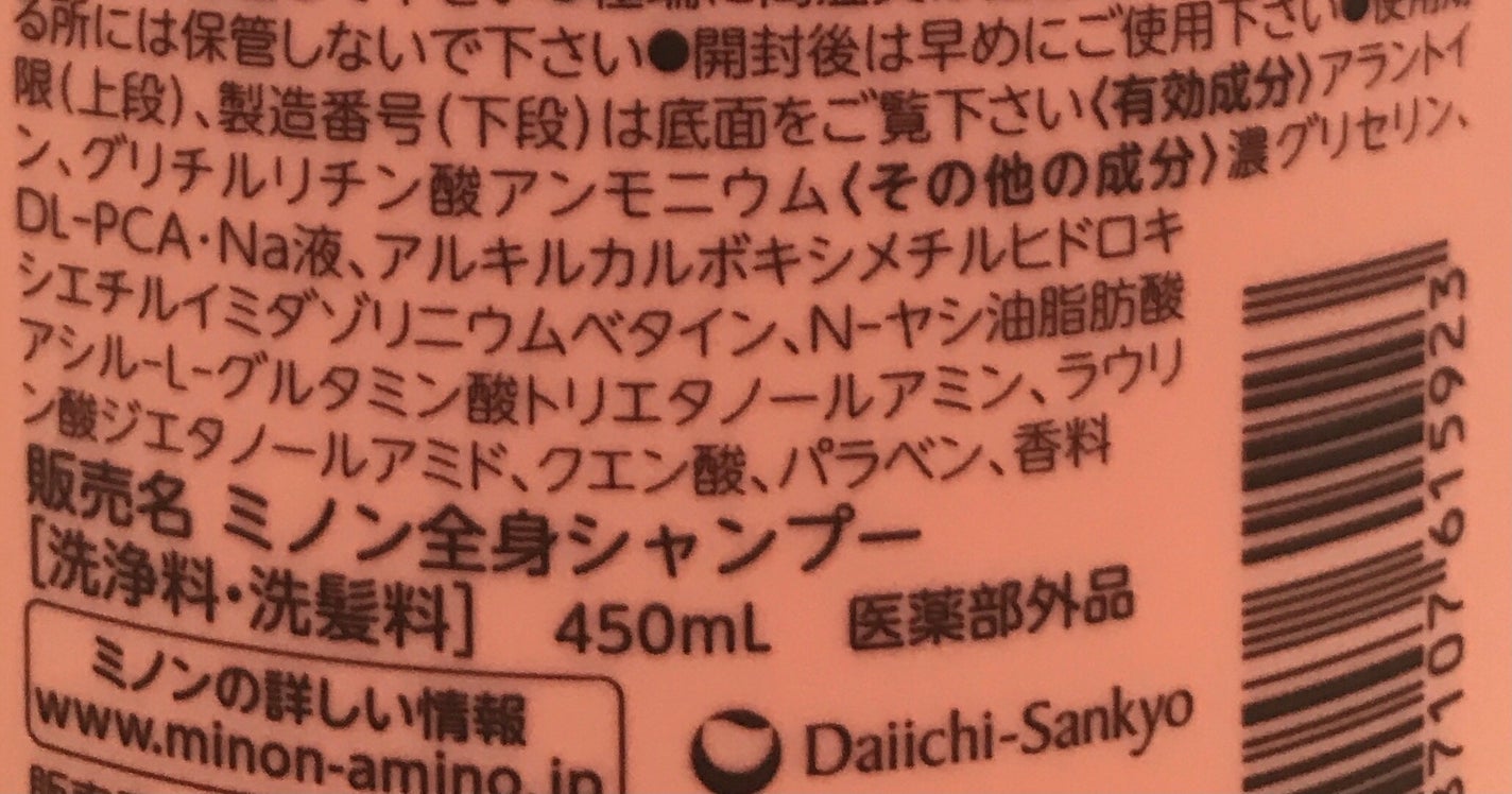 ミノン全身シャンプー(しっとりタイプ)/ミノン/ボディソープを使ったクチコミ(2枚目)