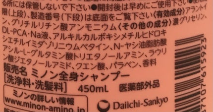 ミノン薬用ヘアシャンプー/薬用コンディショナー/ミノン/市販シャンプーを使ったクチコミ(2枚目)
