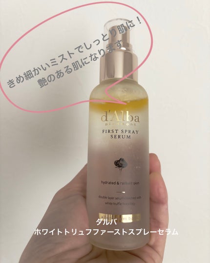 ダルバ ホワイトトリュフファーストスプレーセラム/ダルバ/ミスト状化粧水を使ったクチコミ(1枚目)
