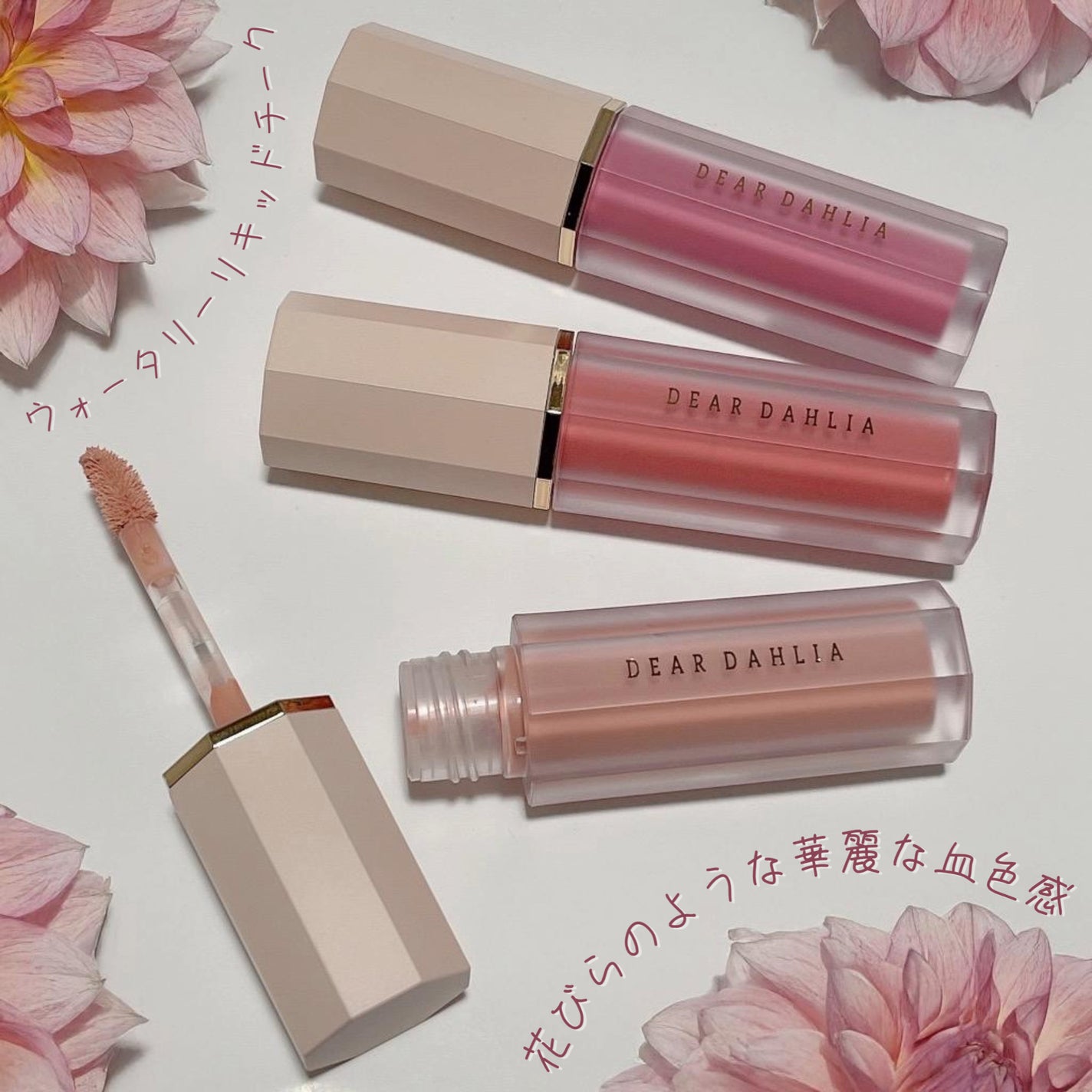 ペタルドロップリキッドブラッシャー/DEAR DAHLIA/リキッドチークを使ったクチコミ(1枚目)