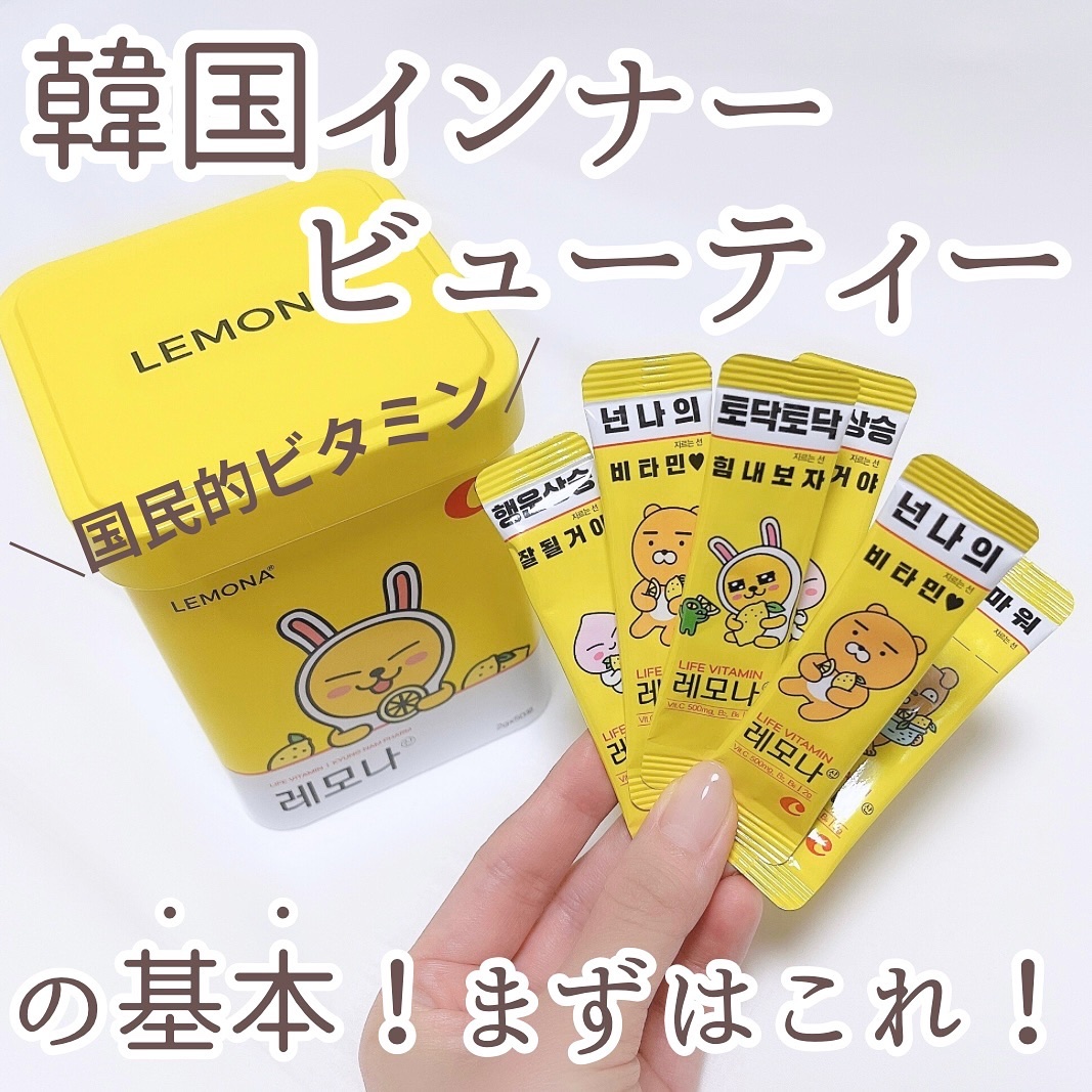 レモナ散/LEMONA/美容サプリメントを使ったクチコミ（1枚目）