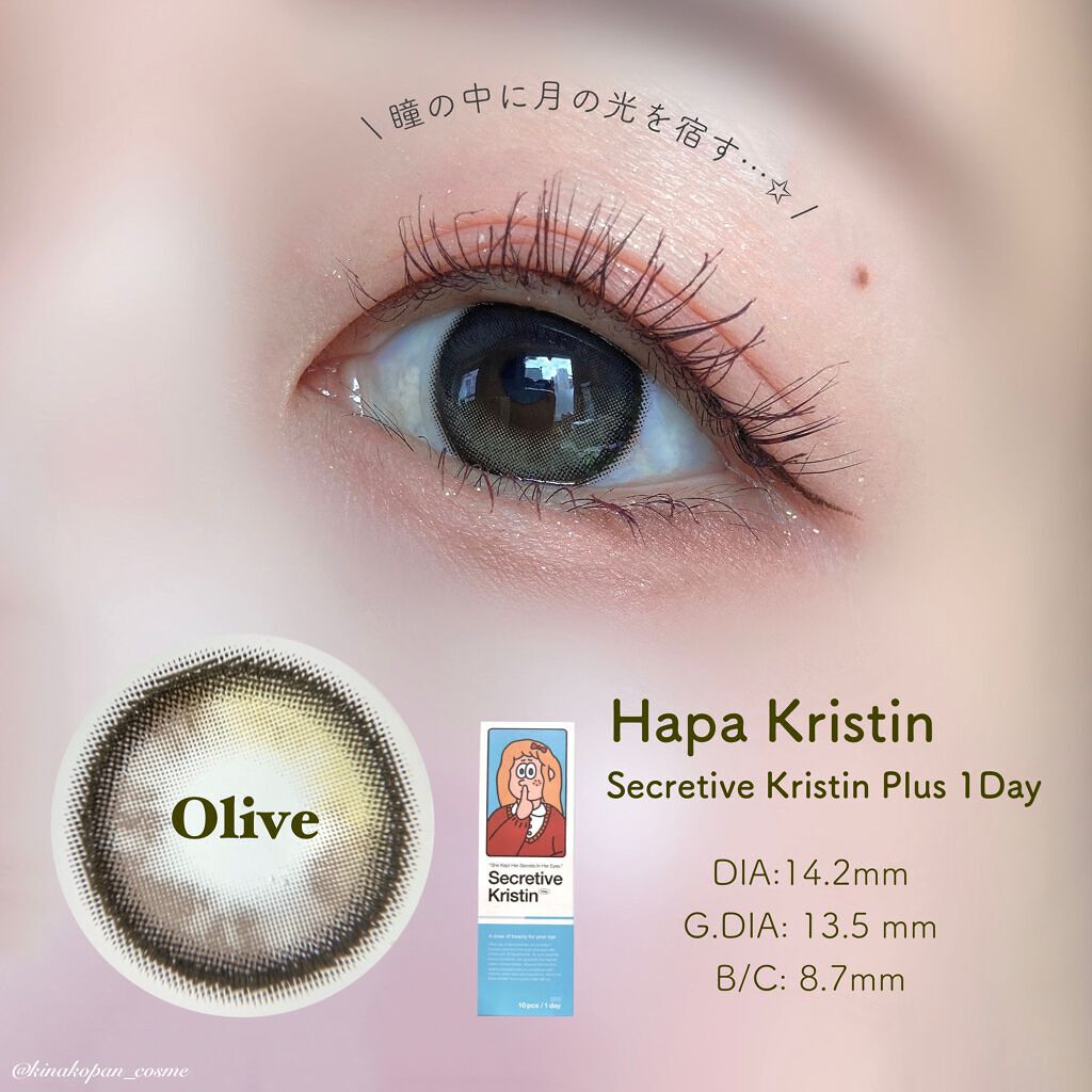 Secretive Kristen 1day/Hapa kristin/ワンデー(1DAY)カラコンを使ったクチコミ(1枚目)