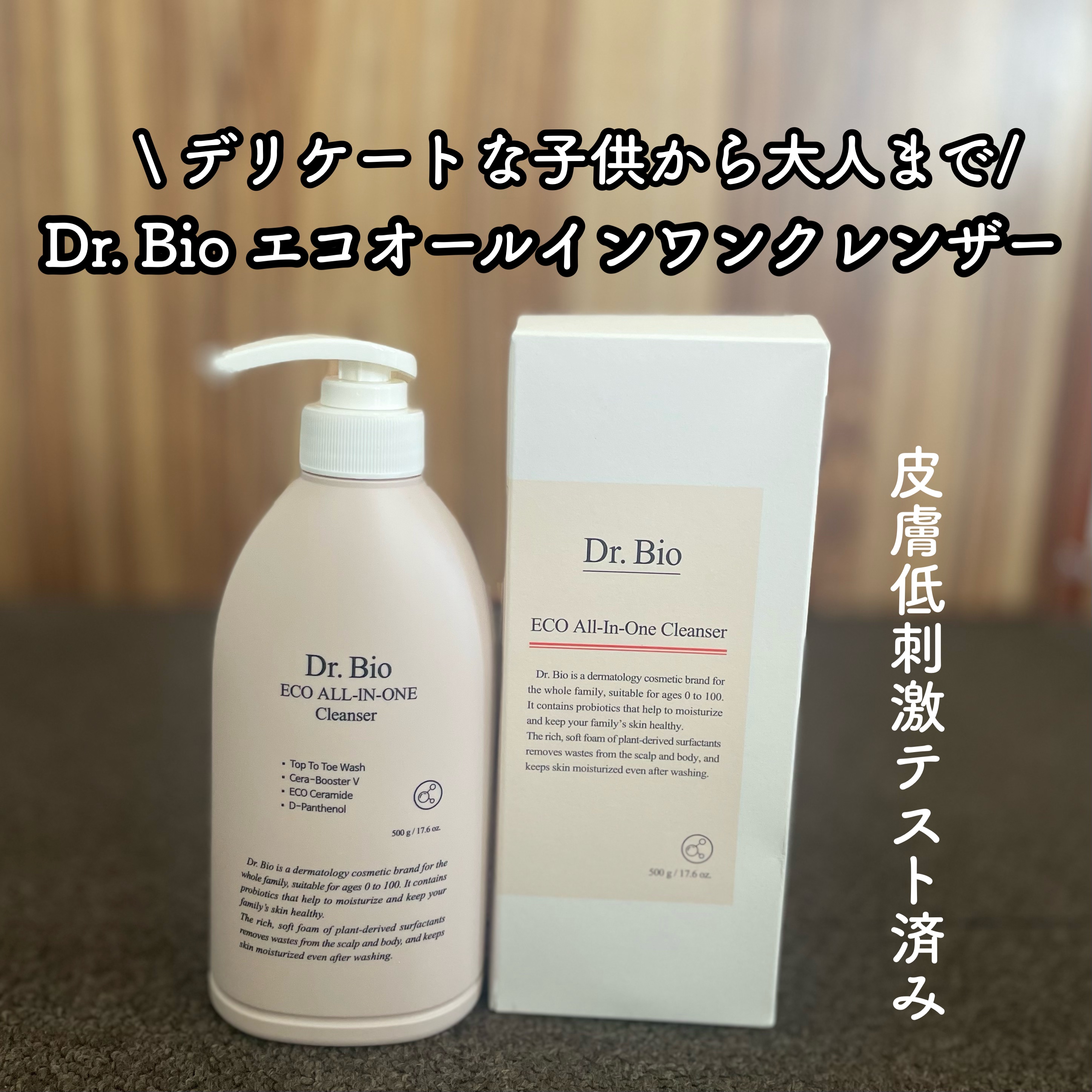 エコオールインワンクレンザー/Dr.Bio/その他洗顔料を使ったクチコミ（1枚目）