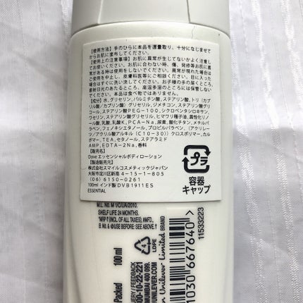 ダヴ Essential Nourishment ボディローションのクチコミ「⭐️商品情報
ダヴ エッセンシャルボディローション
100ml
100+税(自分調べ)
⭐.....」(3枚目)