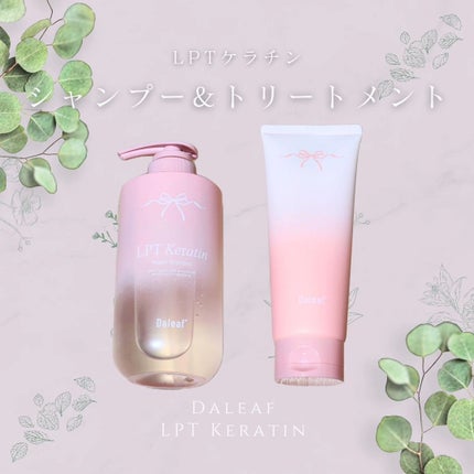 LPTケラチンリペアトリートメント/Daleaf/洗い流すヘアトリートメントを使ったクチコミ(1枚目)