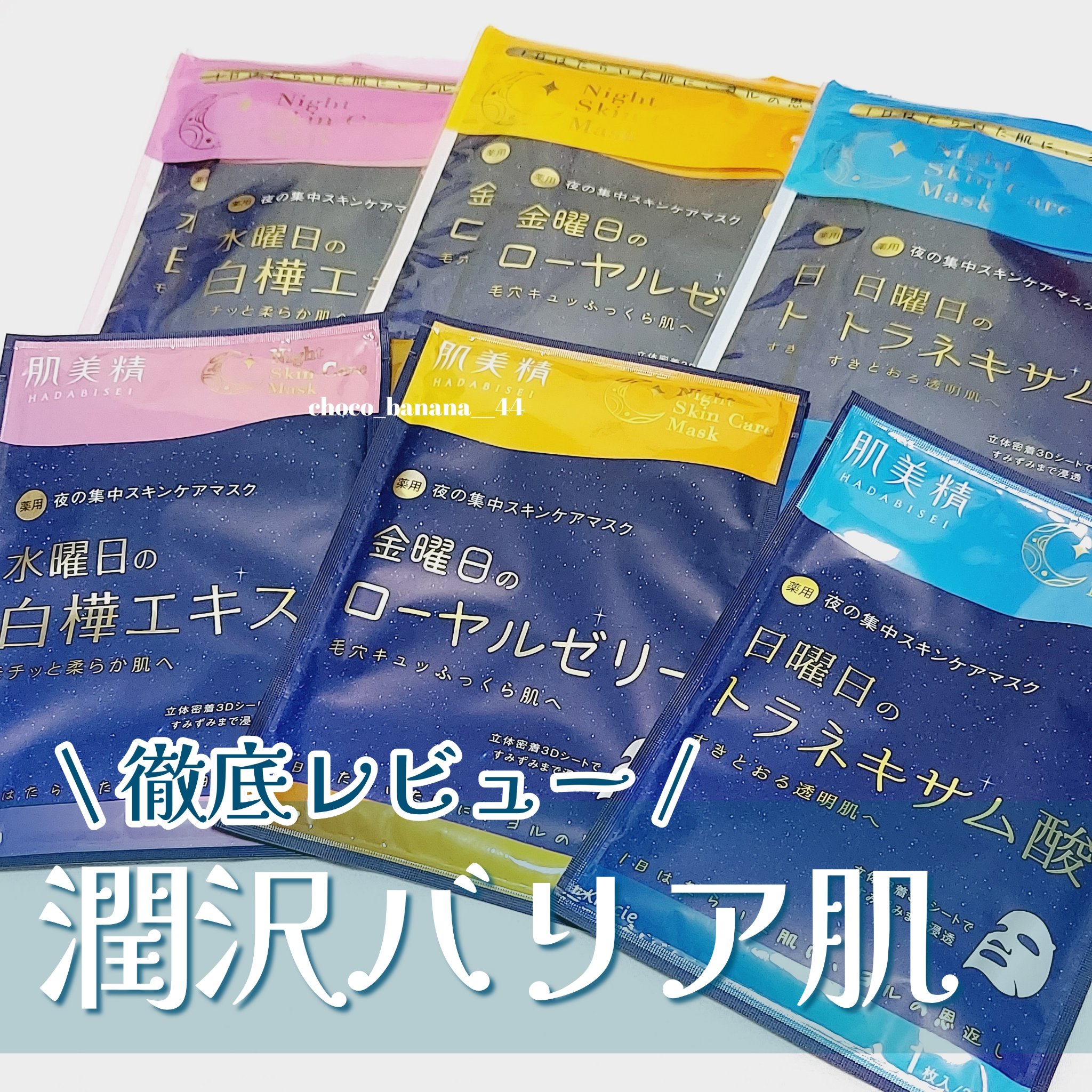 薬用水曜日のナイトスキンケアマスク[医薬部外品]/肌美精/シートマスク・パックを使ったクチコミ（1枚目）