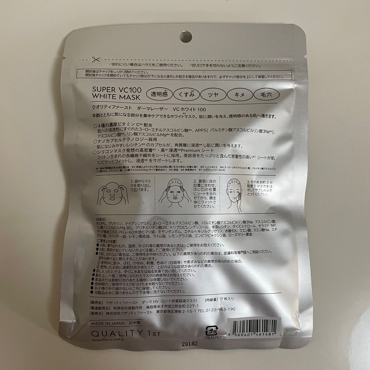 ダーマレーザースーパーVC100マスク/クオリティファースト/シートマスク・パックを使ったクチコミ（3枚目）