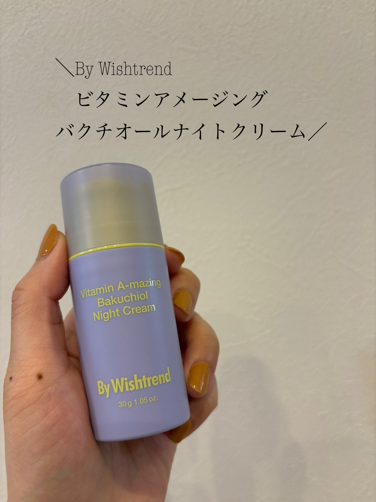 ビタミンA-mazingバクチオールナイトクリーム/By Wishtrend/フェイスクリームを使ったクチコミ(1枚目)