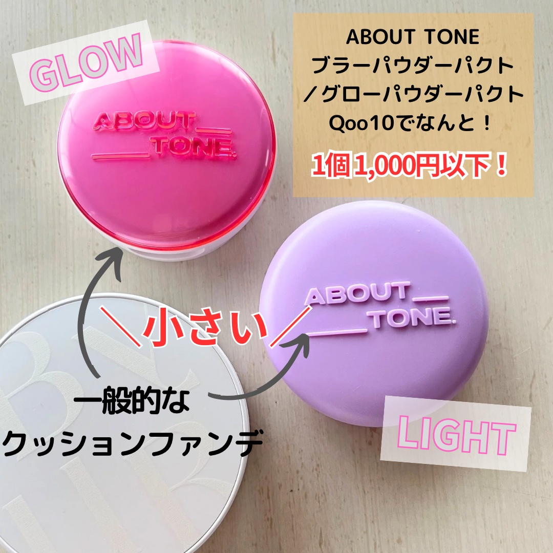 グローパウダーパクト/ABOUT TONE/プレストパウダーを使ったクチコミ（2枚目）