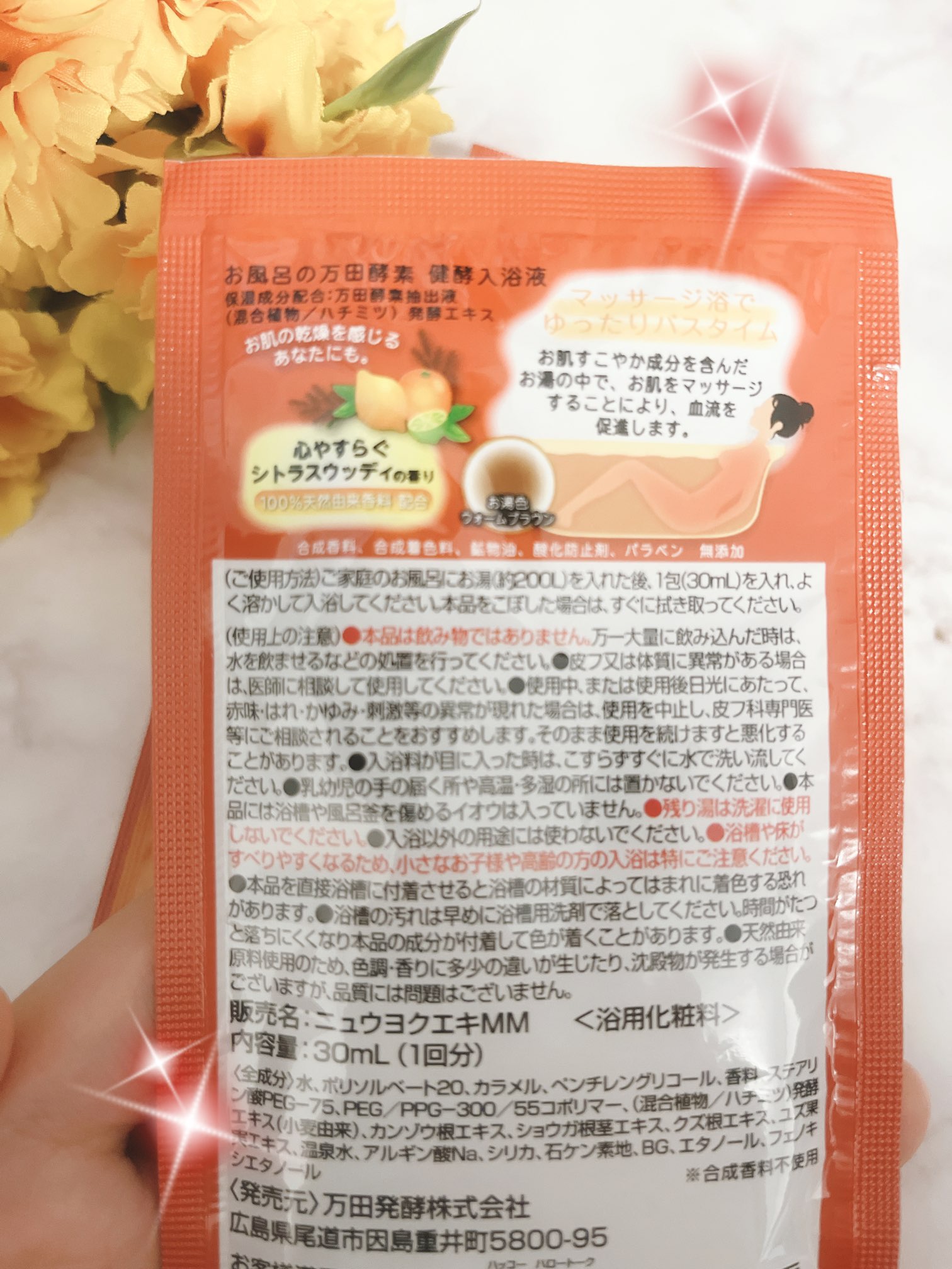 お風呂の万田酵素 健酵入浴液 /マックス/生薬系入浴剤を使ったクチコミ（2枚目）