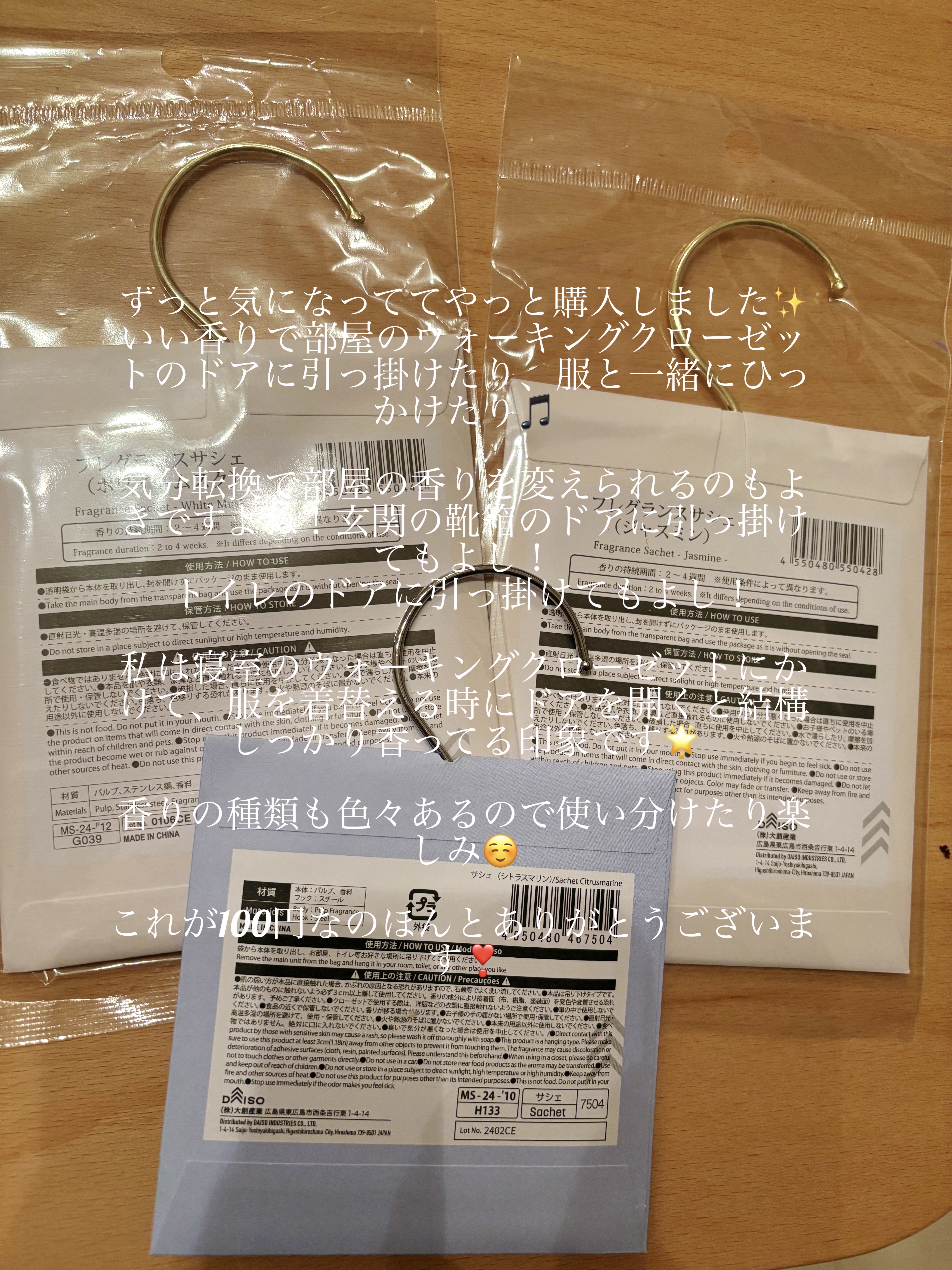 フレグランスサシェ/DAISO/その他を使ったクチコミ（2枚目）