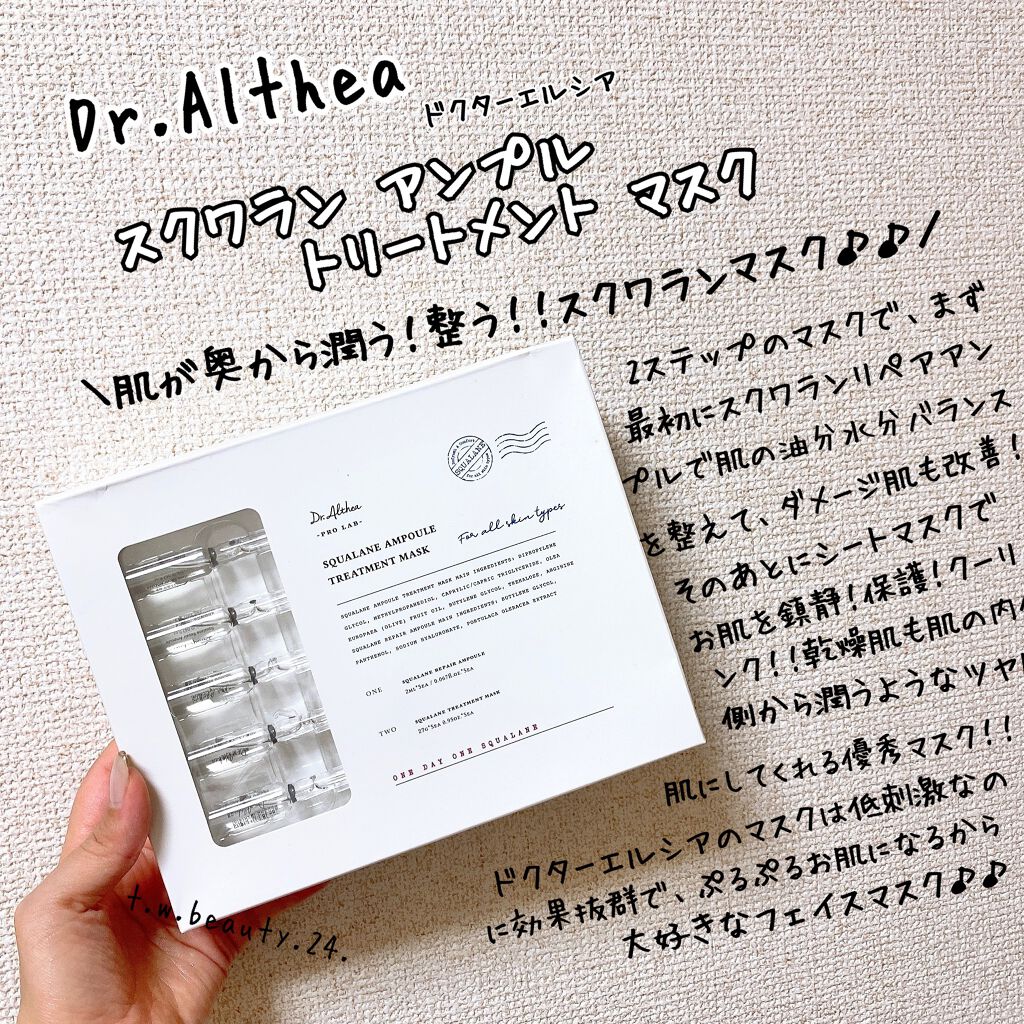 スクワラン アンプル トリートメント マスク/Dr.Althea/シートマスク・パックを使ったクチコミ(1枚目)