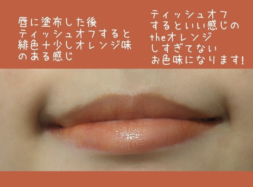 ニュアンスラップティント/Fujiko/リップティントを使ったクチコミ（3枚目）