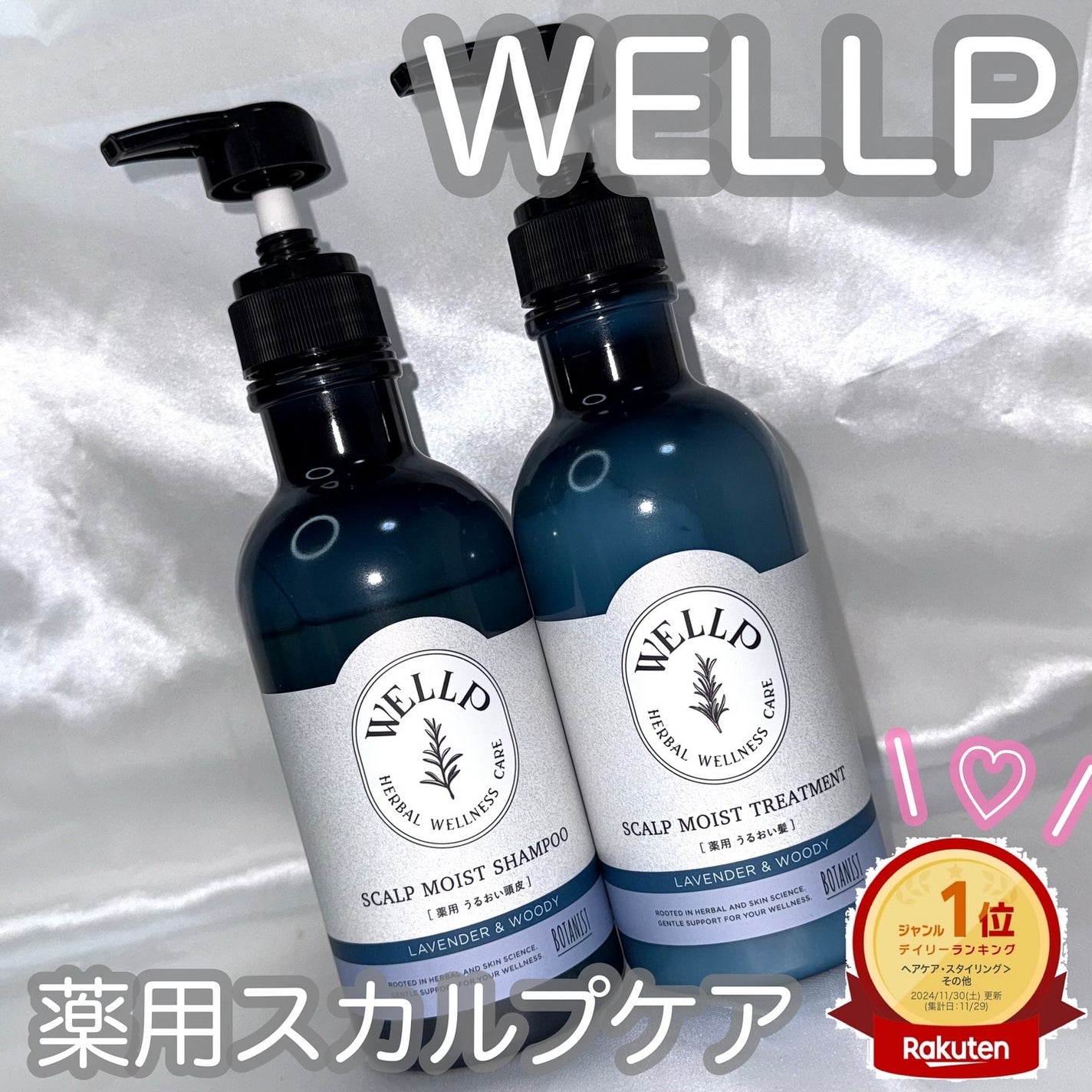 薬用スカルプケアシャンプー/トリートメント モイスト/WELLP/市販シャンプーを使ったクチコミ(1枚目)