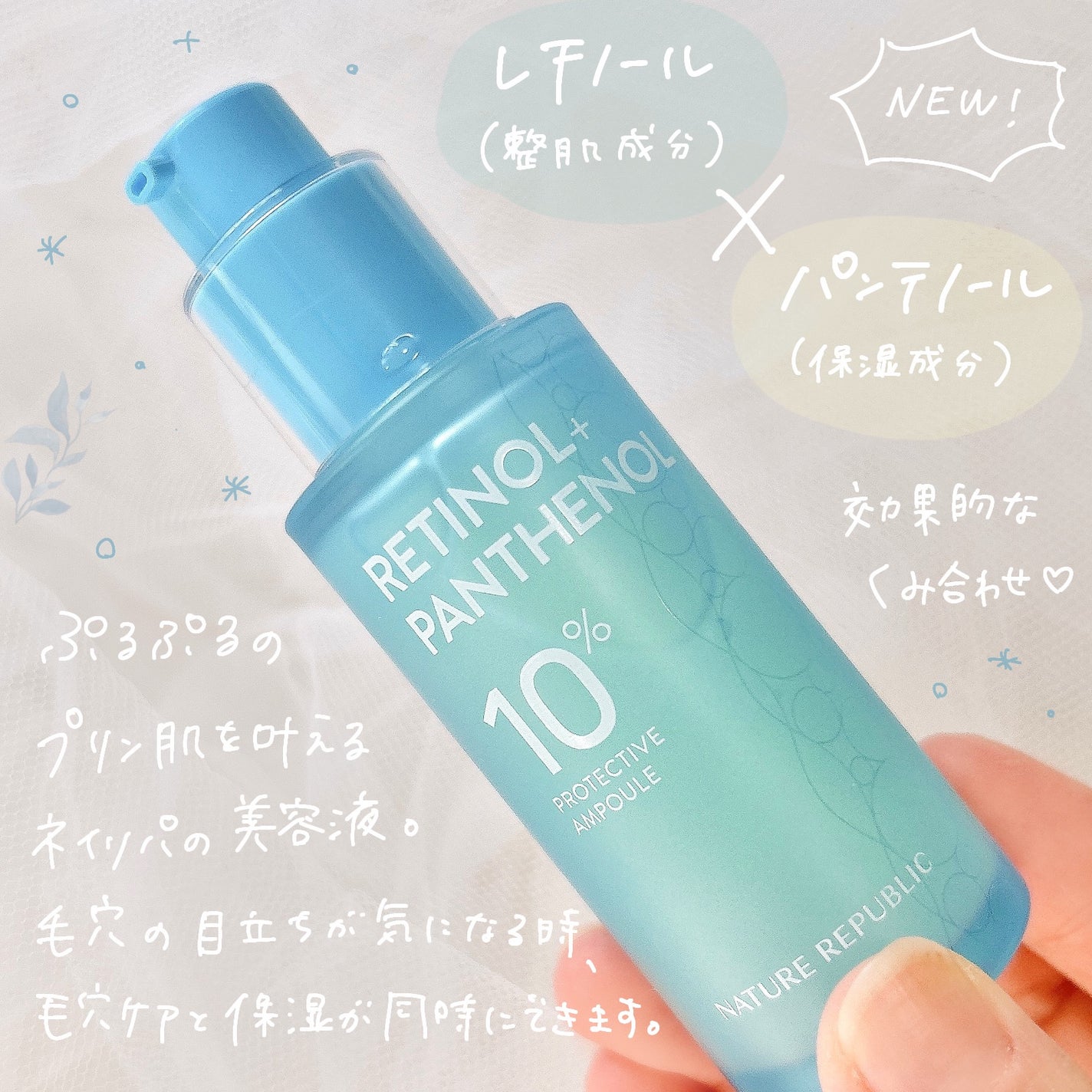 レチノールパンテノール10プロテクティブアンプル/ネイチャーリパブリック/美容液を使ったクチコミ(2枚目)