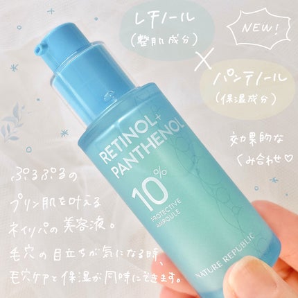 レチノールパンテノール10プロテクティブアンプル/ネイチャーリパブリック/美容液を使ったクチコミ(2枚目)