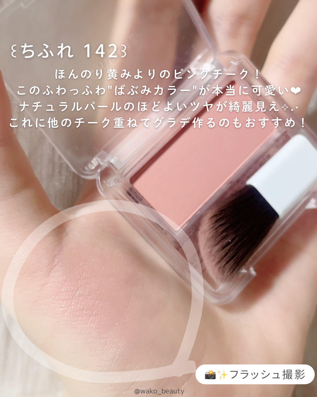 ちふれ パウダー チークのクチコミ「꒰ ‪506円のミルキーピンク꒱‬

ふわっふわ"ばぶみカラー"が可愛いよぉ〜⭐️✨
ナチュラ.....」（3枚目）