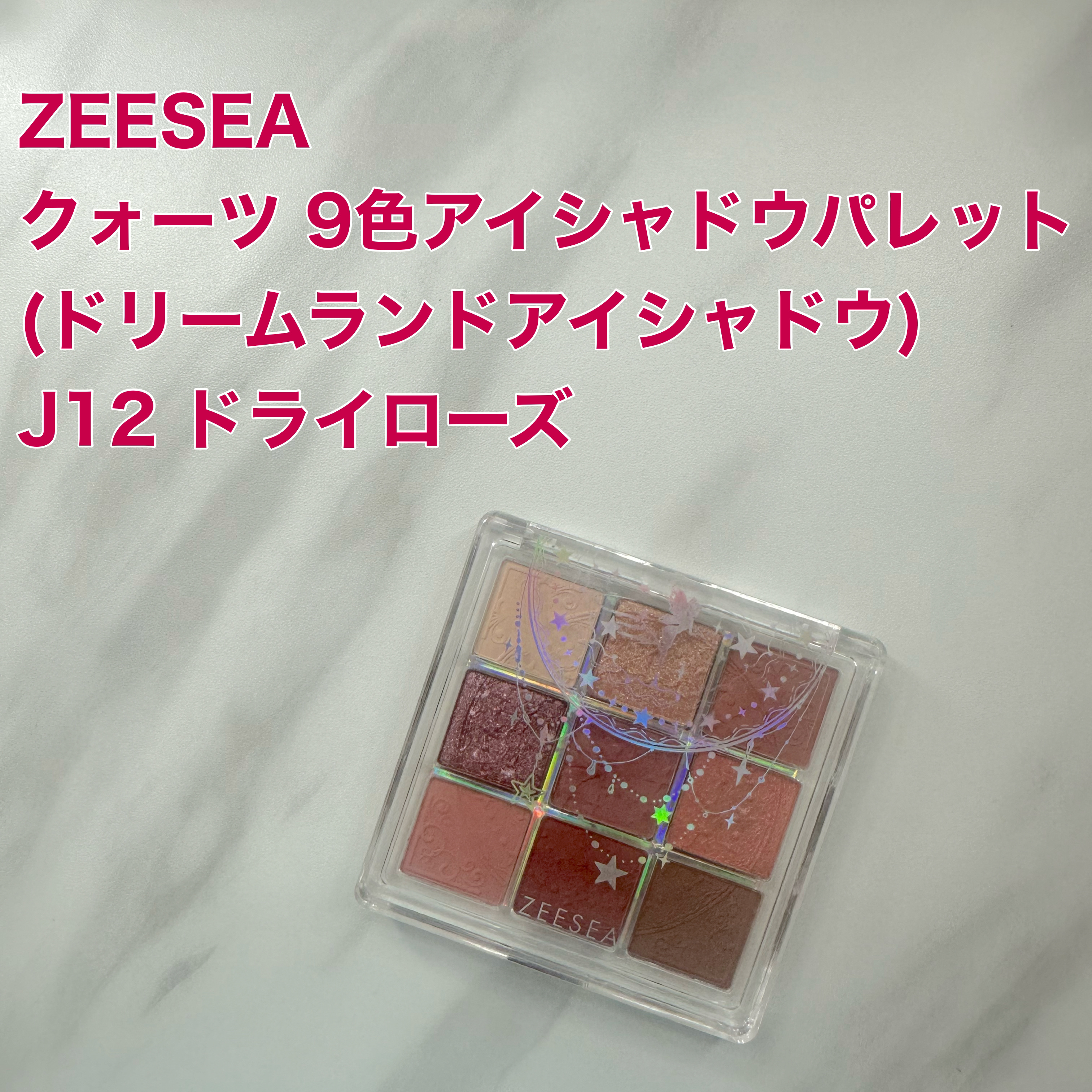 クォーツ 9色アイシャドウパレット(ドリームランドアイシャドウ)/ZEESEA/アイシャドウパレットを使ったクチコミ（1枚目）