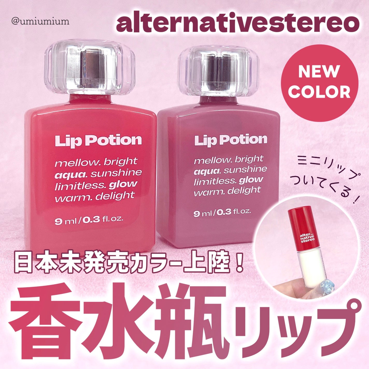 リップポーション アクアグロー/alternativestereo/リップグロスを使ったクチコミ(1枚目)