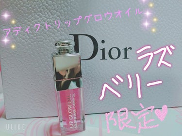 ディオール アディクト リップ グロウ オイル/Dior/リップグロスを使ったクチコミ（1枚目）