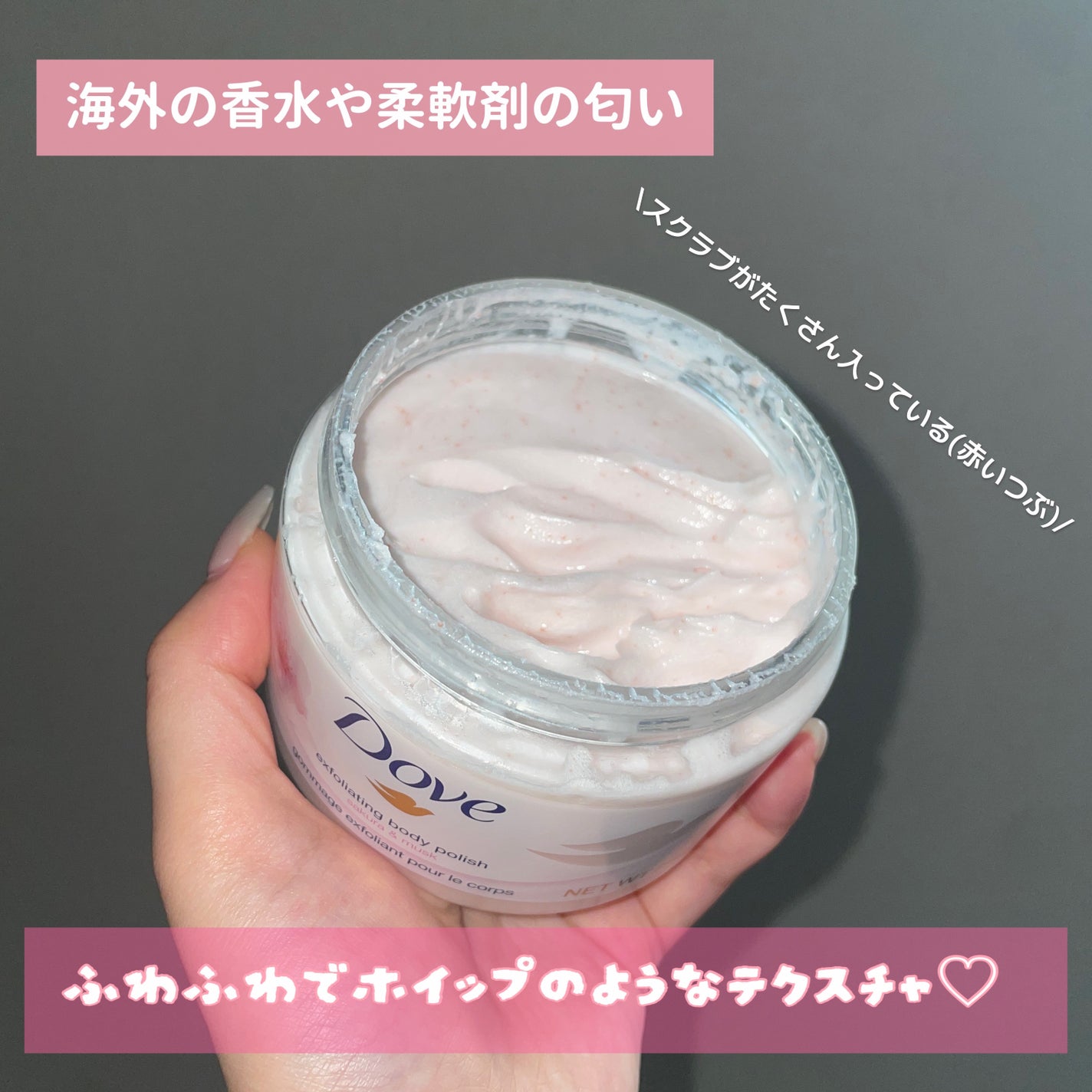 ダヴ ふわとろ クリーミースクラブ サクラ&ムスク/ダヴ/ボディスクラブを使ったクチコミ(2枚目)