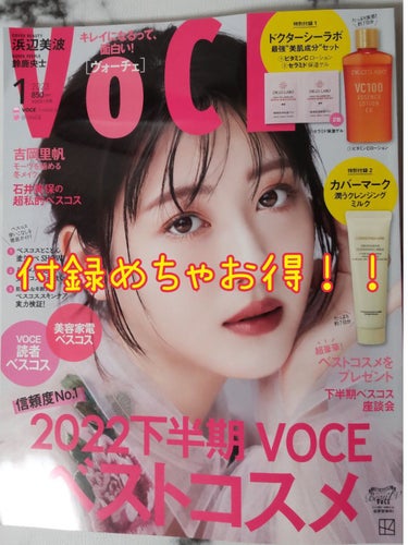 VOCE 2022年11月号/VoCE (ヴォーチェ)/雑誌を使ったクチコミ（1枚目）