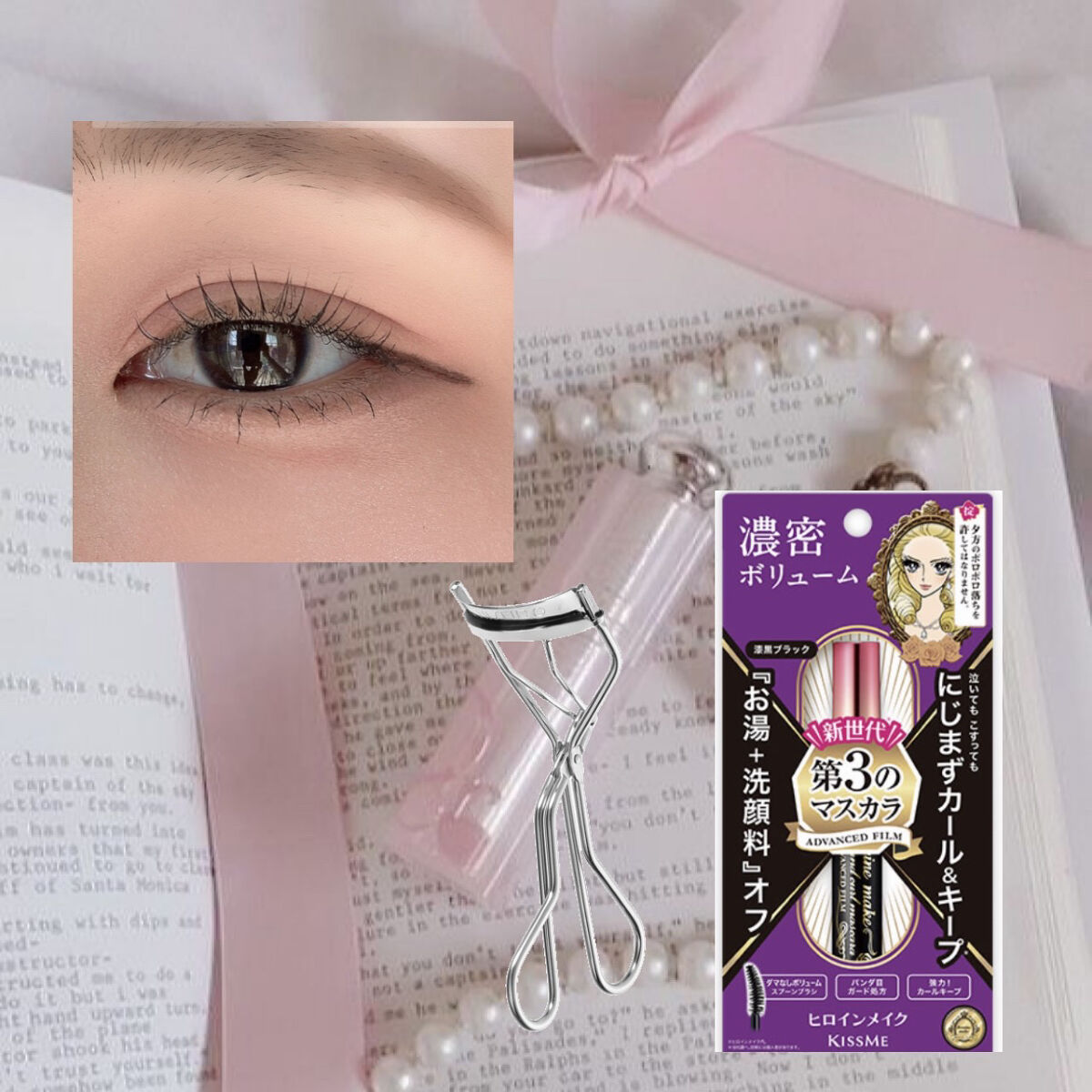 ボリューム＆カールマスカラ アドバンストフィルム/ヒロインメイク/マスカラを使ったクチコミ（2枚目）