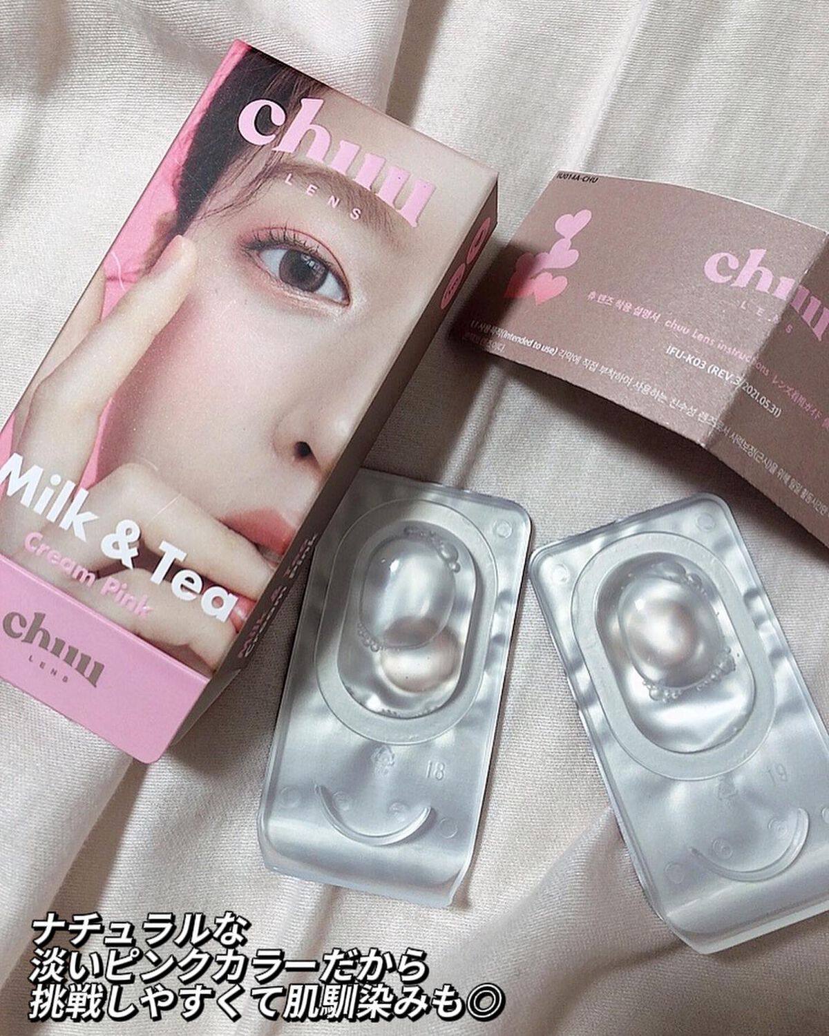 chuuLENS Milk&Tea 1day/chuu LENS/ワンデー(1DAY)カラコンを使ったクチコミ(2枚目)