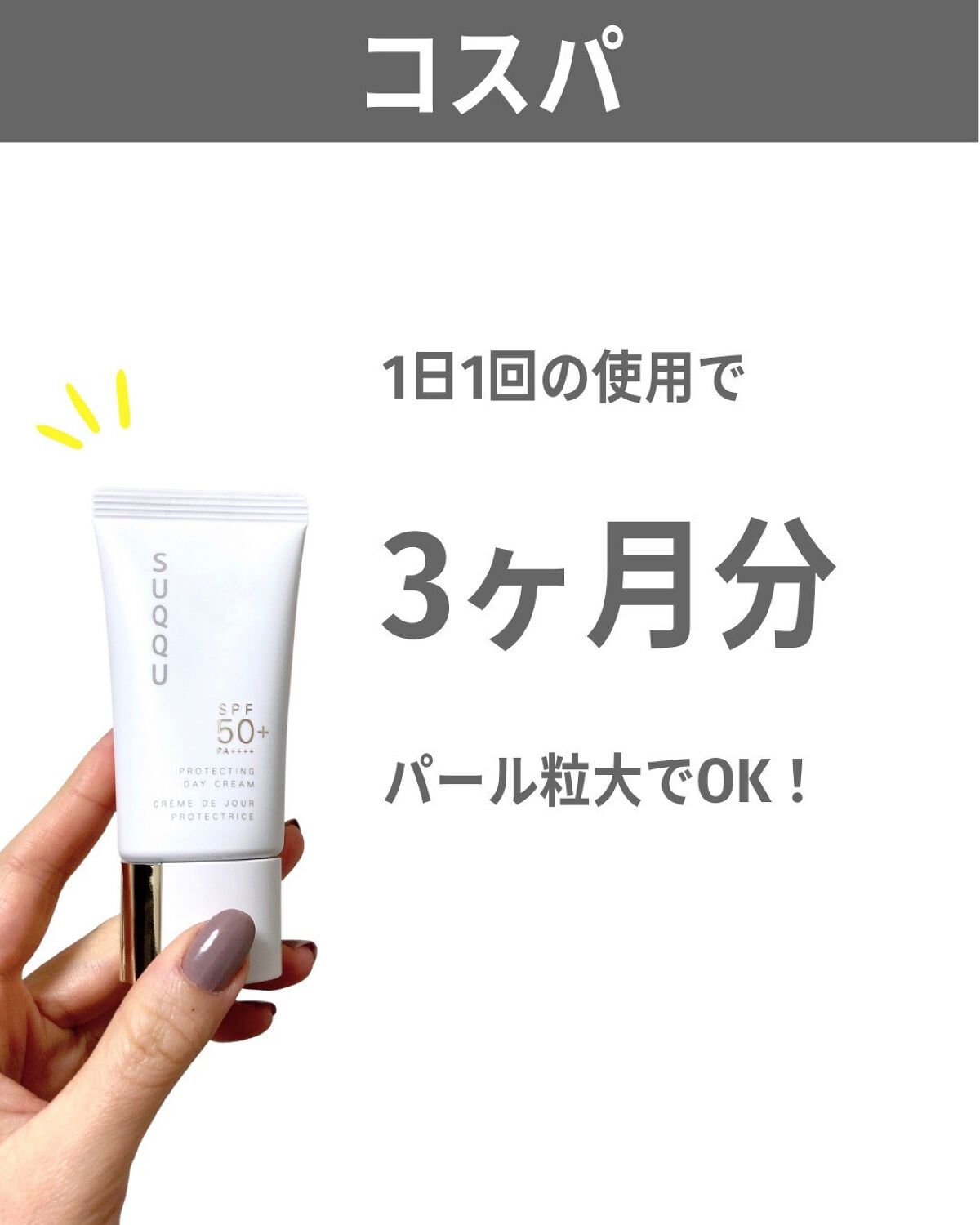 SUQQU ザ プライマー & プロテクティング デイクリーム 2023年春新作化粧下地】プロテクティング デイ クリーム｜SUQQU