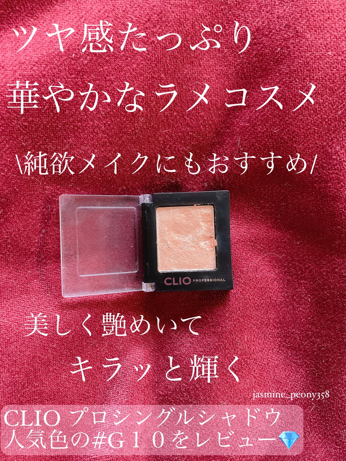 プロ シングル シャドウ/CLIO/単色アイシャドウを使ったクチコミ(1枚目)