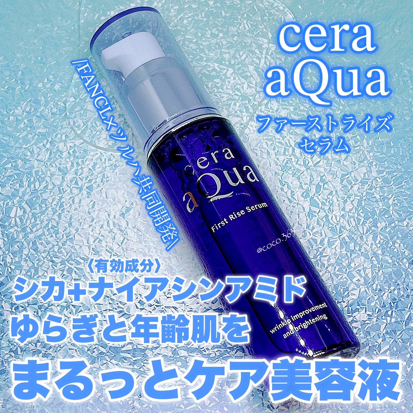 ファーストライズ セラム/セラアクア/ブースター・導入液を使ったクチコミ(1枚目)