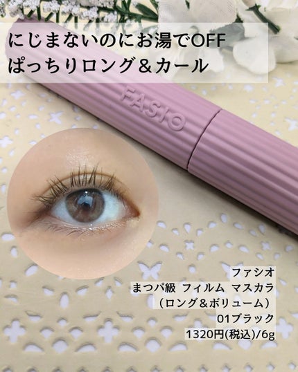 パーマネントカール マスカラ F(ボリューム)/FASIO/マスカラを使ったクチコミ(3枚目)