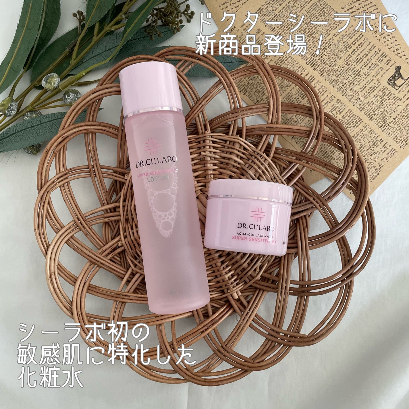 薬用ローション センシティブEX/ドクターシーラボⓇ/化粧水を使ったクチコミ(1枚目)