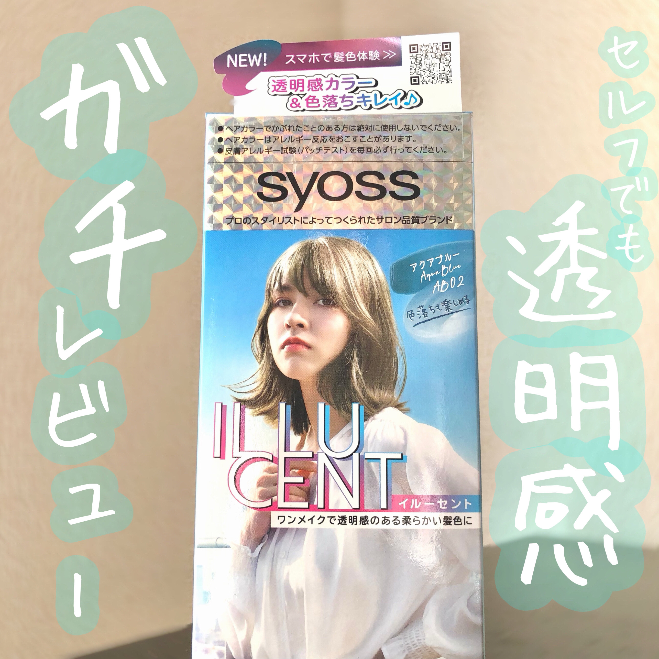 自宅でも透明感カラー！？


LIPSさまからいただきました！

サイオスイルーセント ミルキーヘアカラー

使用カラー:アクアブルー

キット内容

○1剤・2剤
○手袋
○洗い流すヘアトリートメント


使用感

まず、あまり初心者向け