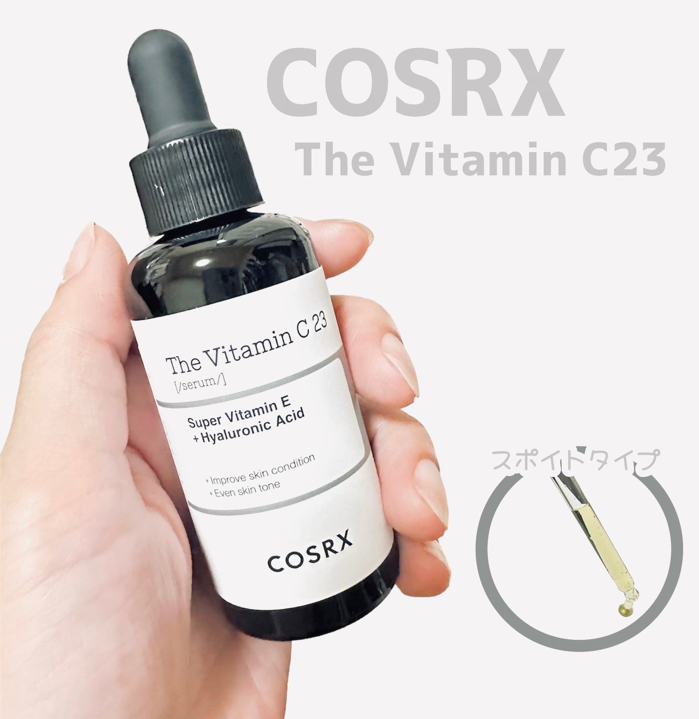RXザ・ビタミンC23セラム/COSRX/美容液を使ったクチコミ(1枚目)