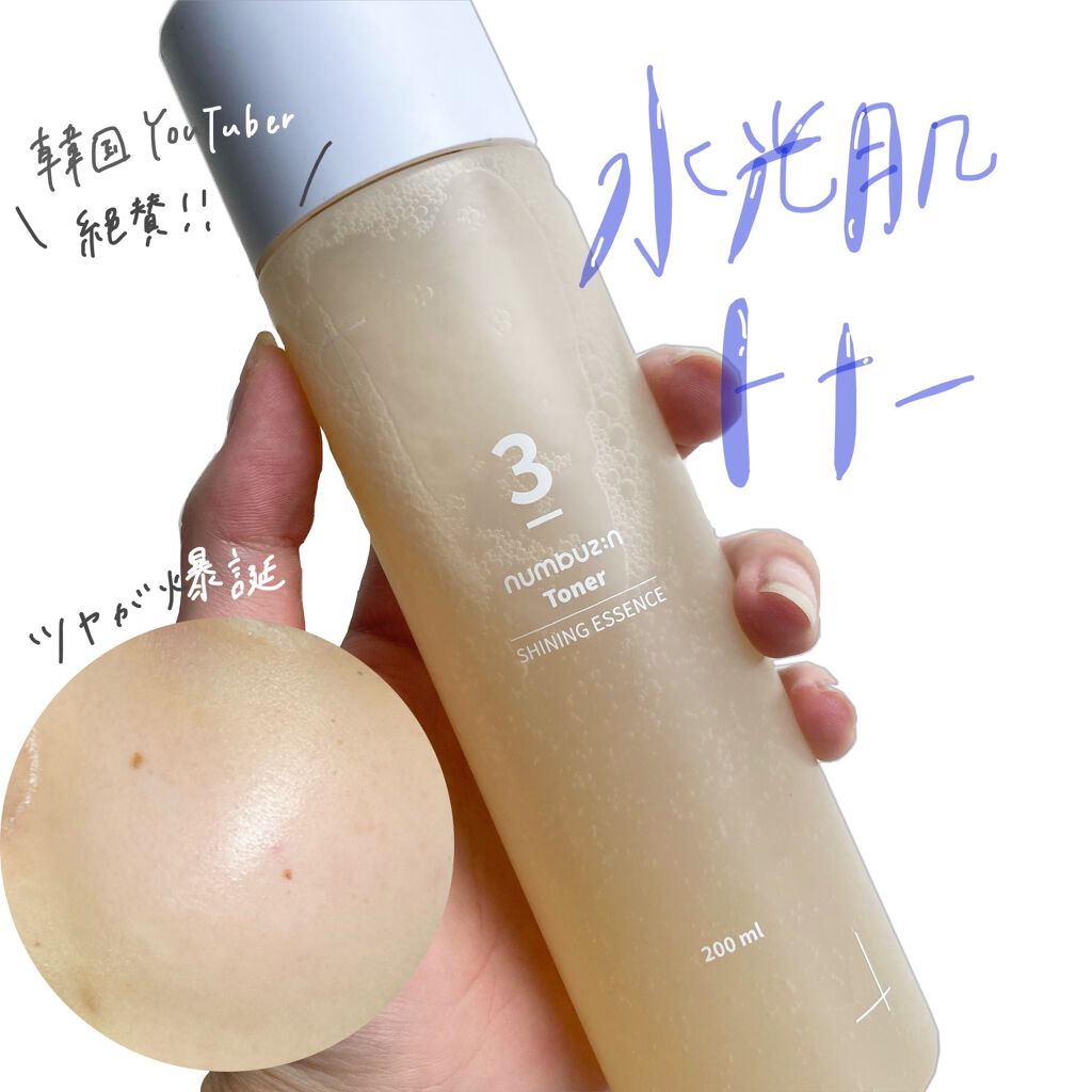 3番 うるツヤ発酵トナー/numbuzin/化粧水を使ったクチコミ(1枚目)
