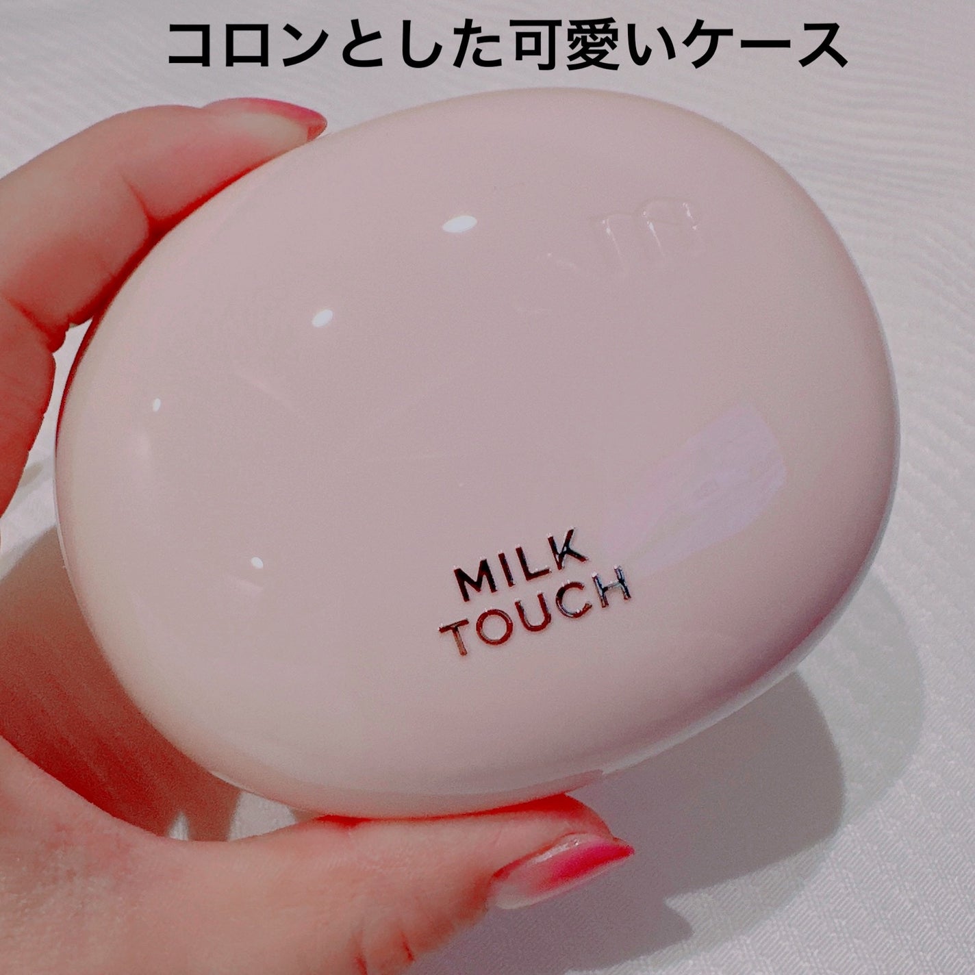 オールデイスキンフィットミルキーグロウクッション/Milk Touch/クッションファンデーションを使ったクチコミ(2枚目)