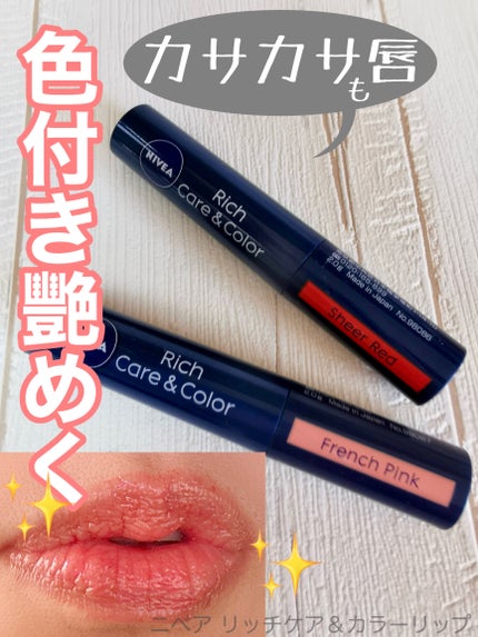 ニベア リッチケア&カラーリップ/ニベア/リップクリームを使ったクチコミ(1枚目)