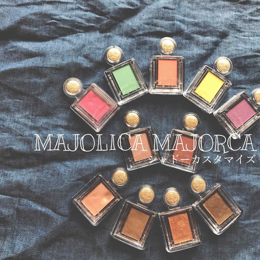 シャドーカスタマイズ/MAJOLICA MAJORCA/単色アイシャドウを使ったクチコミ（1枚目）
