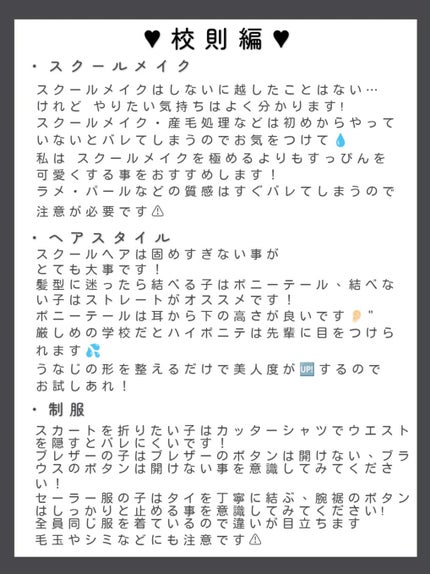 林檎たると on LIPS 「人には聞けない!/先輩からの好感度を上げる方法✧•─────✾..」(3枚目)