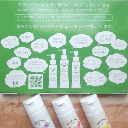 トラベルセット/アヴィセンナ/スキンケアキットを使ったクチコミ(2枚目)