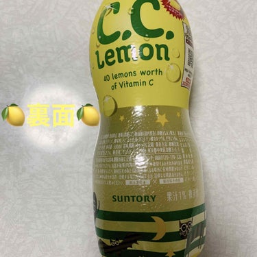 サントリー C.Cレモンのクチコミ「サントリー　CCレモン🍋　果汁1%・微炭酸🍋
内容量:500mL　税抜き100円くらい

ビタ.....」（2枚目）